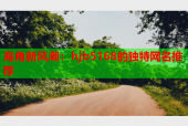 海角新风潮：hjb5168的独特网名推荐